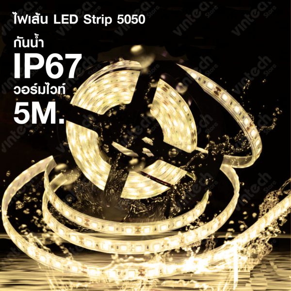 ไฟเส้น LED IP67 กันน้ำ วอร์มไวท์