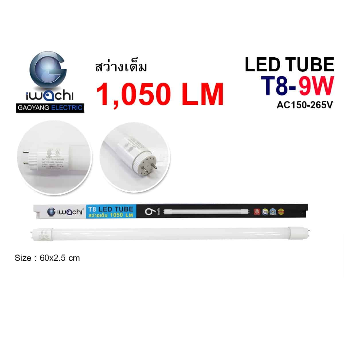 LED T8 9W ยี่ห้อ IWACHI สว่างเต็ม 1,050 LM