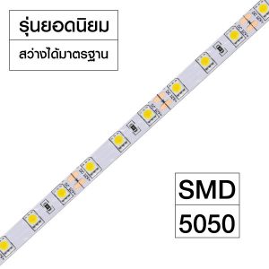 ไฟเส้น LED Strip SMD 5050 12V