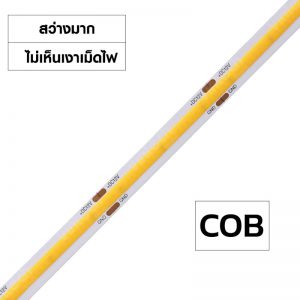 ไฟเส้น LED Strip COB 12V